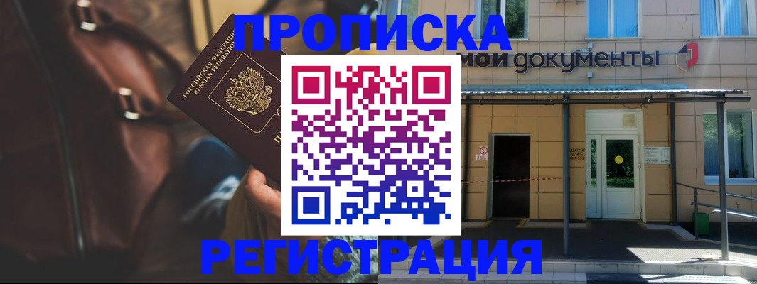прописка законно в Добрянке